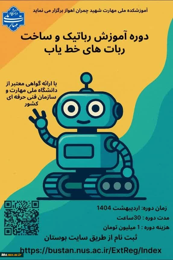 دوره آموزش رباتیک و ساخت ربات های خط یاب 2