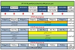 اطلاعیه زمانبندی انتخاب واحد نیمسال اول سال تحصیلی 1404 3