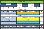 اطلاعیه زمانبندی حذف و اضافه  نیمسال اول سال تحصیلی 1404 2