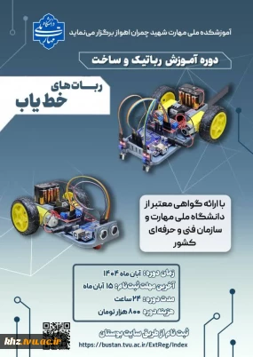 دوره آموزش رباتیک و ساخت ربات های خط یاب