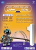 اولین دوره مسابقات استانی رباتیک مهارتی 2