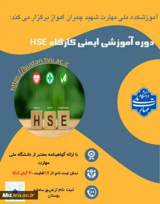 اولین جلسه دوره آموزشی HSE