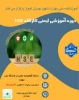 اولین جلسه دوره آموزشی HSE 2