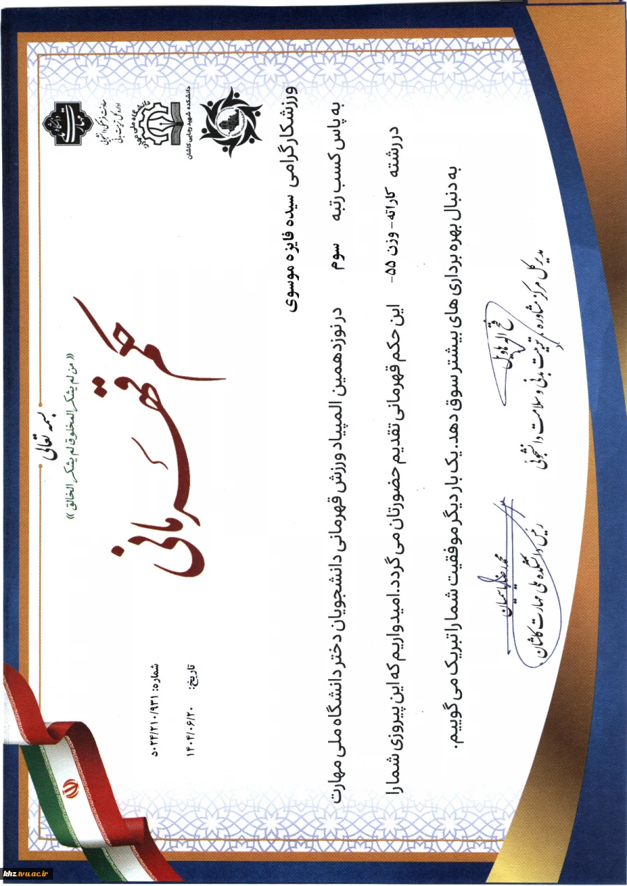 کسب دو مقام در المپیاد ورزش قهرمانی توسط دانشجویان دانشگاه ملی مهارت استان خوزستان 3