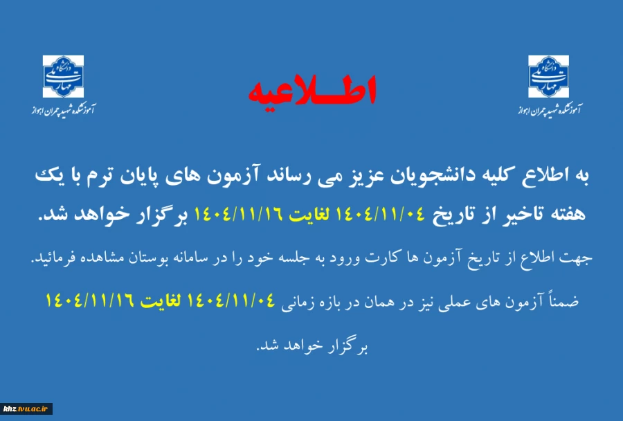 تاریخ امتحانات پایانی نیمسال مهر 1404 2