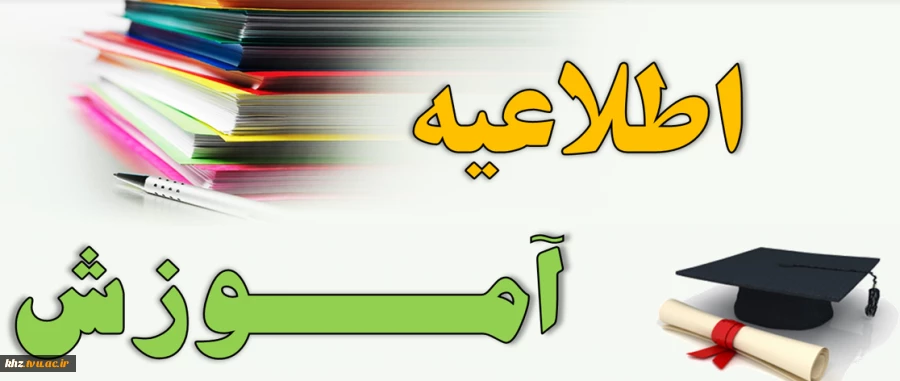 زمان شروع کلاس های نمیسال دوم (بهمن ماه )سال 1404 2