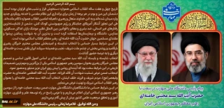 پیام رئیس دانشگاه ملی مهارت در بیعت با آیت الله سید مجتبی خامنه‌ای