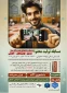 مسابقه فرهنگی «هم‌صدا با ایران»
