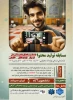 مسابقه فرهنگی «هم‌صدا با ایران» 2