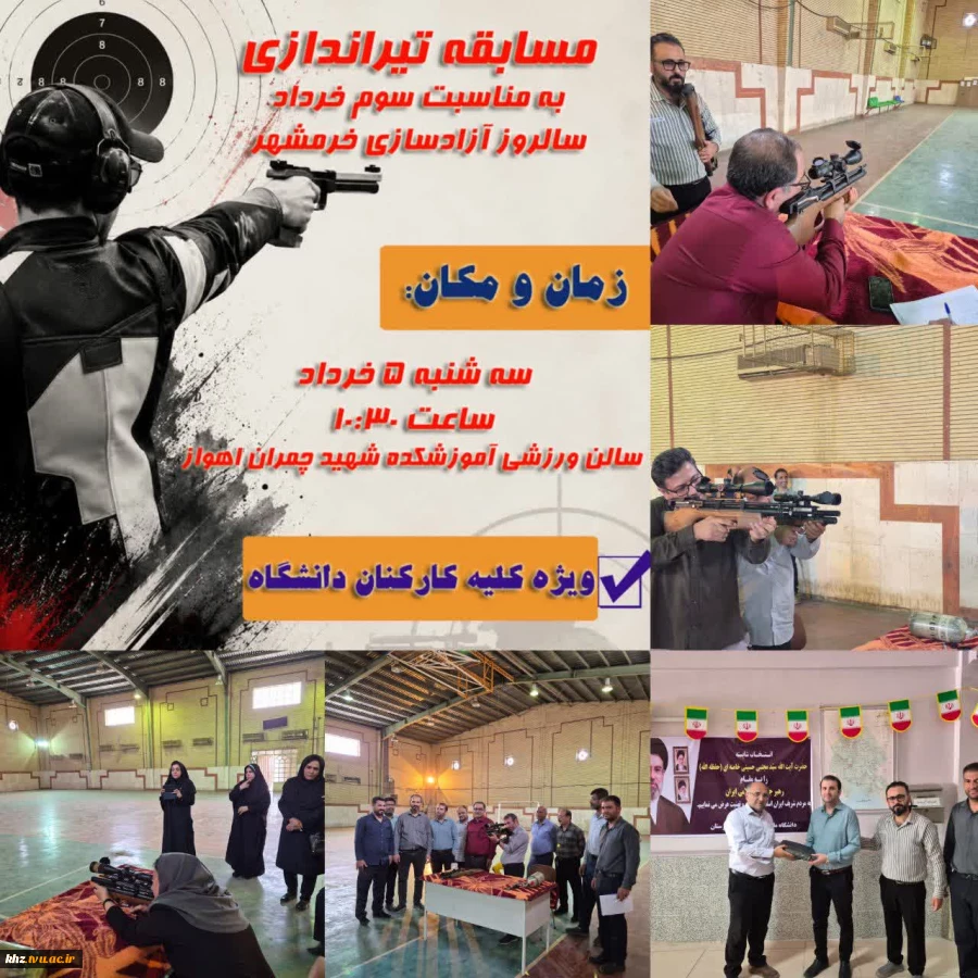 مسابقات تیراندازی به مناسبت سوم خرداد سالروز آزادسازی خرمشهر در آموزشکده شهید چمران اهواز برگزار گردید 2