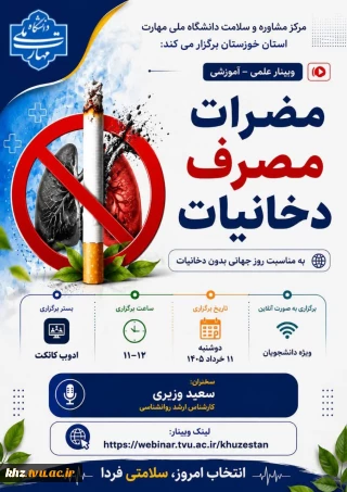 مرکز مشاوره و سلامت دانشگاه ملی مهارت برگزار می کند