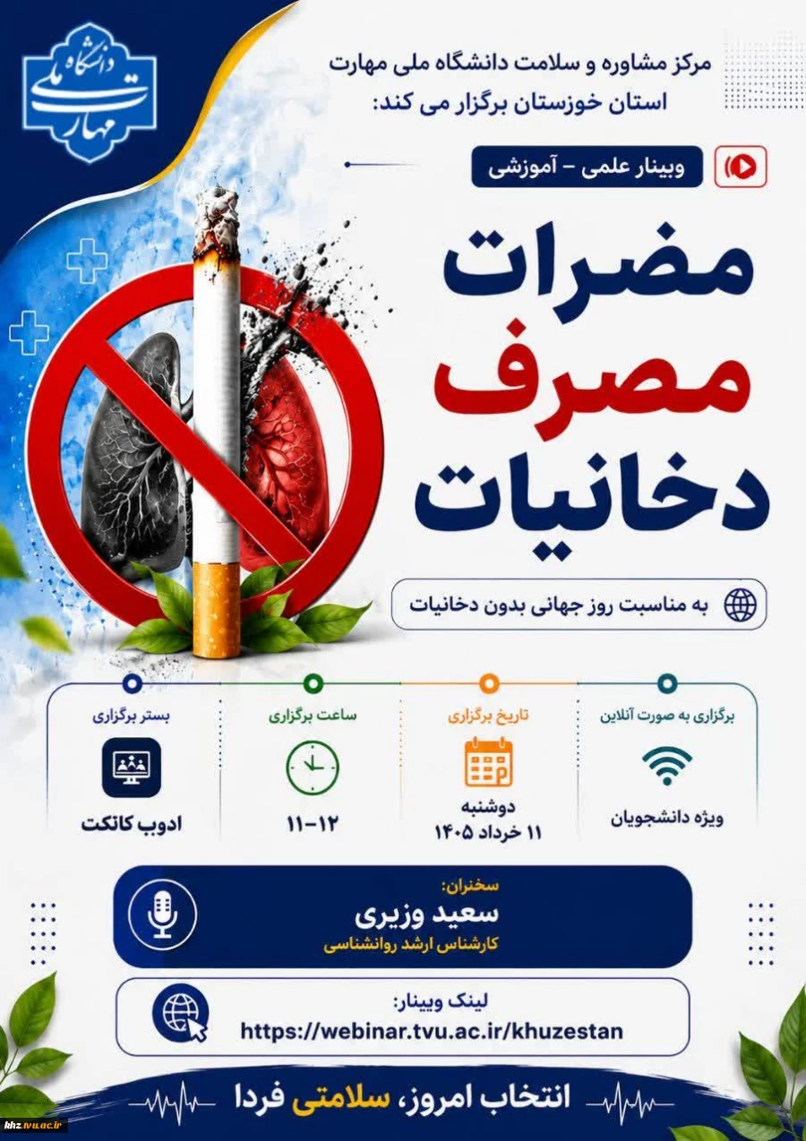 مرکز مشاوره و سلامت دانشگاه ملی مهارت برگزار می کند 2