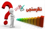 نظر سنجی کیفیت کلاس های مجازی  2