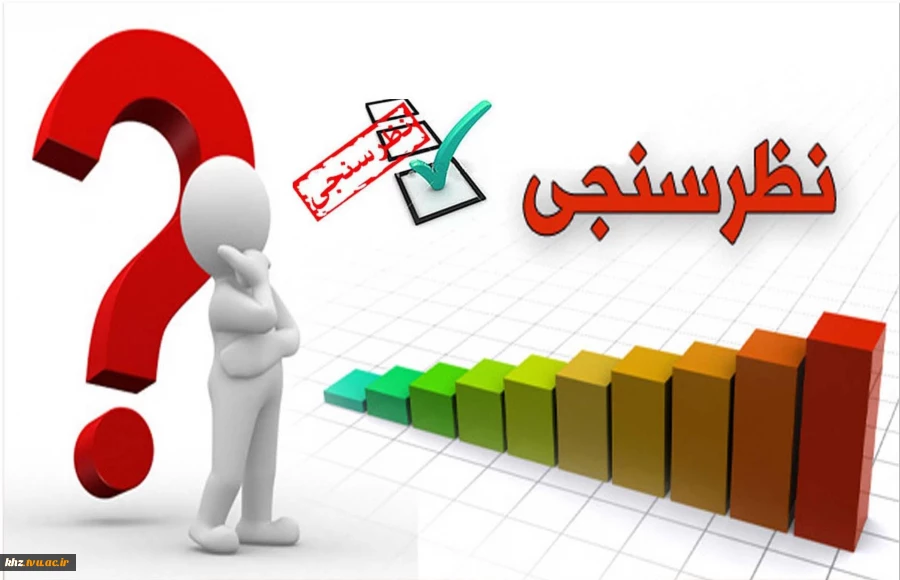 نظر سنجی کیفیت کلاس های مجازی  2