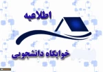 قابل توجه دانشجویان خوابگاهی طبق لیست ذیل شهریه خوابگاه پرداخت شود 2