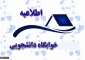 قابل توجه دانشجویان خوابگاهی طبق لیست ذیل شهریه خوابگاه پرداخت شود