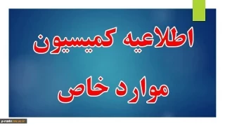قابل توجه دانشجویان ترم 5 - 6 و بالاتر و دانشجویانی که 2 یا 3 ترم مشروط شده اند 2