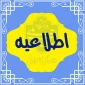 قابل توجه دانشجویان محترم که در تابستان تکدرس دارند