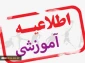 قابل توجه دانشجویان که درخواست معرفی به استاد دادند در گروه صنایع شیمایی و حسابداری در دو مقطع کاردانی و کارشناسی