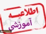 قابل توجه دانشجویان که درخواست معرفی به استاد دادند در گروه صنایع شیمایی و حسابداری در دو مقطع کاردانی و کارشناسی