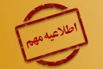 قابل توجه دانشجویانی که مورخ ۴ شهریور از ساعت ۱۳ لغایت ۱۱ صبح ۵ شهریور آزمون معرفی به استاد داشتند 2