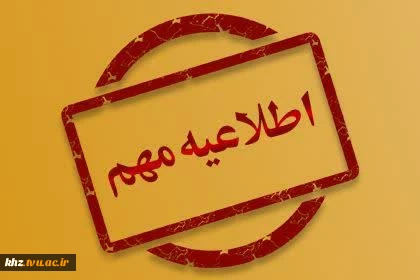 قابل توجه دانشجویان که درخواست معرفی به استاد دادند در گروه صنایع شیمایی و حسابداری در دو مقطع کاردانی و کارشناسی 2
