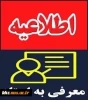 معرفی استاد نیمسال 051 2