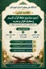 برگزاری آزمون سراسری حفظ قرآن کریم و معارف قرآن و عترت 2