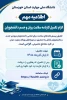  الزام تکمیل کارنامه سلامت روان و جسم دانشجویان 2