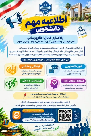 اطلاعیه مهم دانشجویی