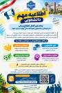 اطلاعیه مهم دانشجویی